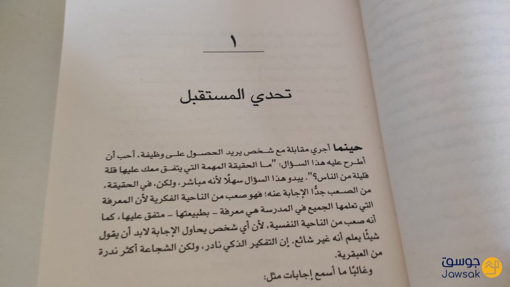 كتاب من صفر الى واحد لبيتر ثييل | معلومات حول الشركات الناشئة