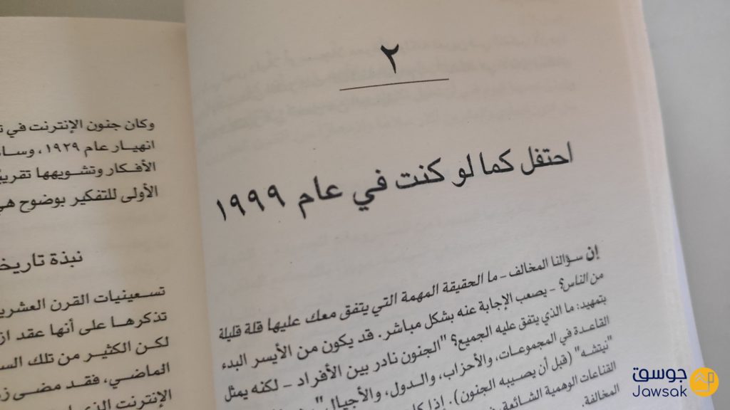 كتاب من صفر الى واحد لبيتر ثييل | معلومات حول الشركات الناشئة