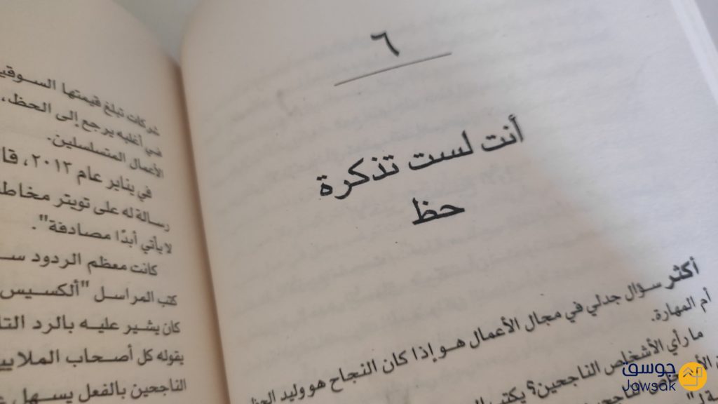 كتاب من صفر الى واحد لبيتر ثييل | معلومات حول الشركات الناشئة