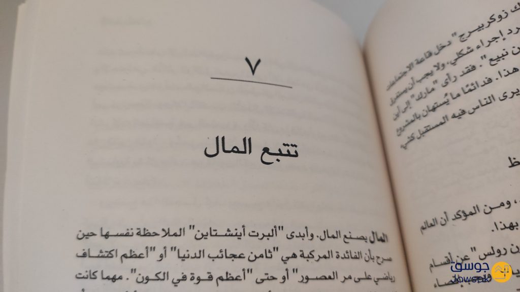 كتاب من صفر الى واحد لبيتر ثييل | معلومات حول الشركات الناشئة