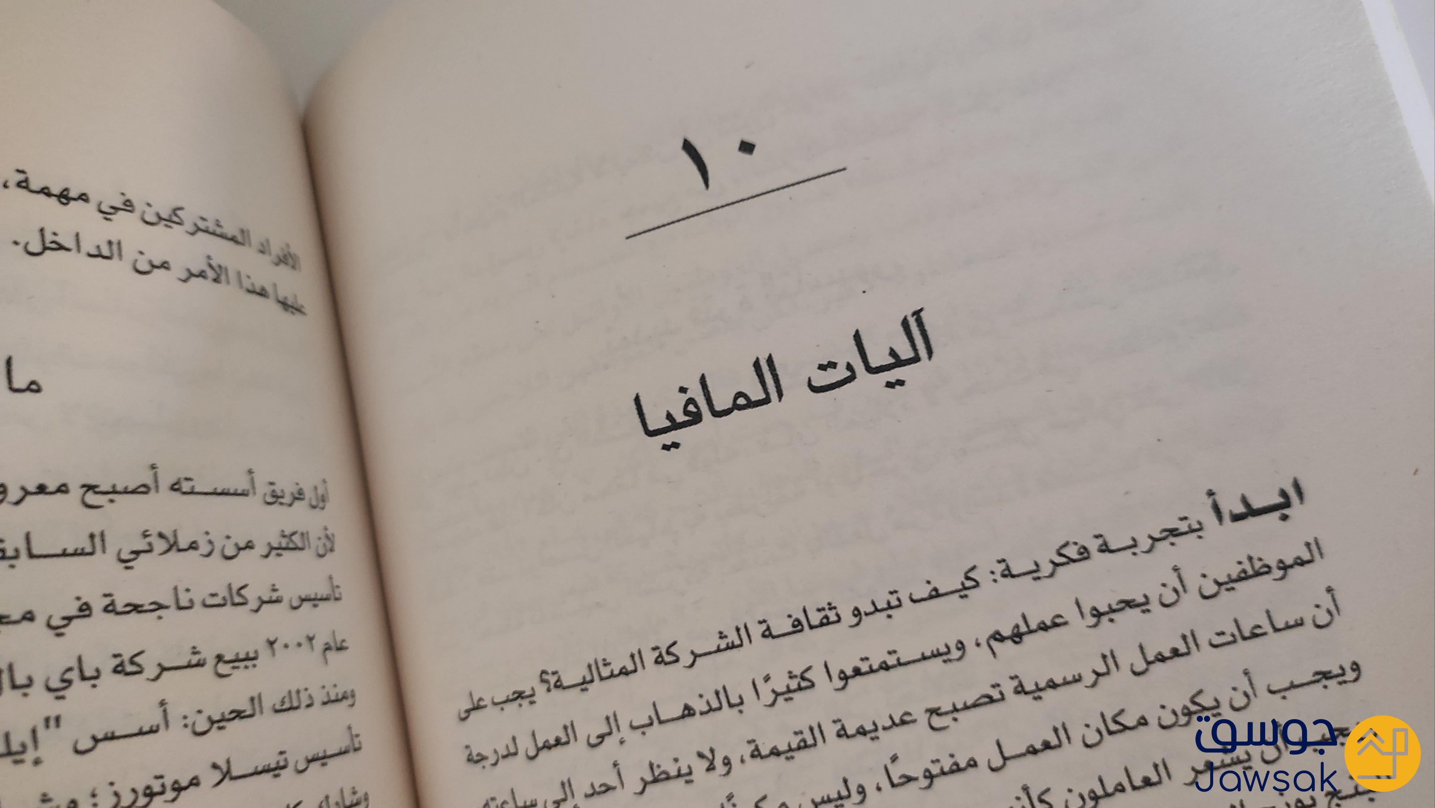 كتاب من صفر الى واحد لبيتر ثييل | معلومات حول الشركات الناشئة