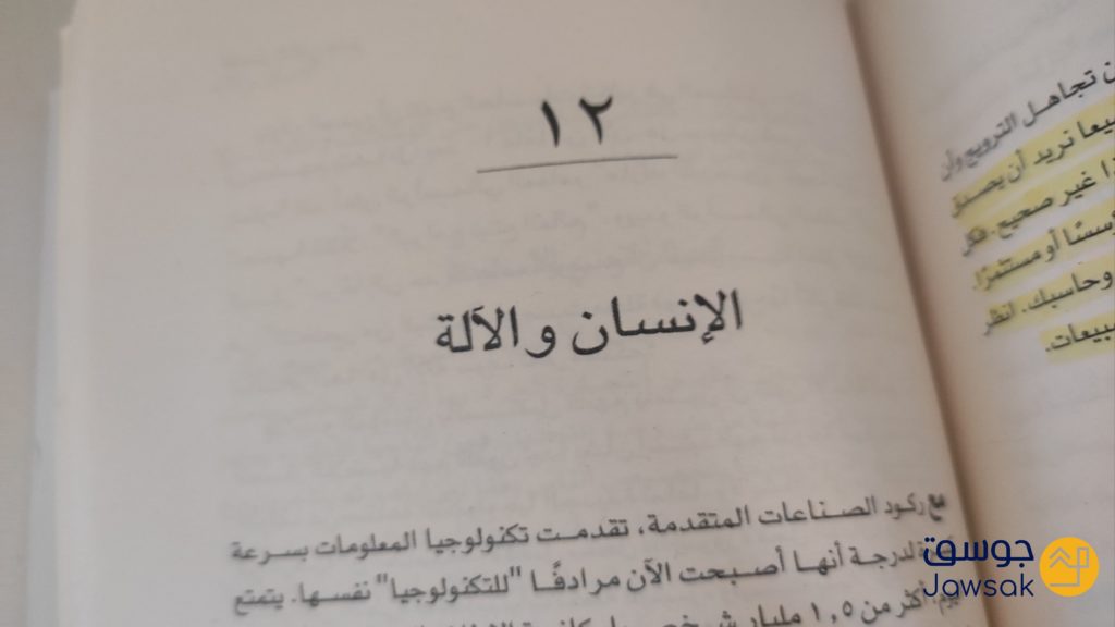 كتاب من صفر الى واحد لبيتر ثييل | معلومات حول الشركات الناشئة